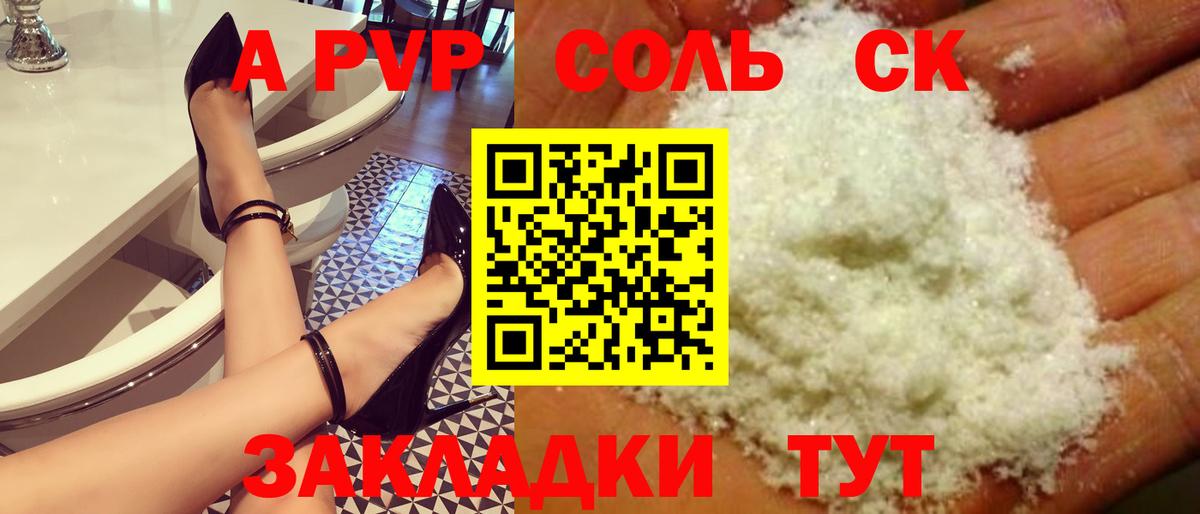 APVP Crystall  Альфа ПВП  Гуково  Вход с VPN  APVP VHQ  Alpha-PVP мука 