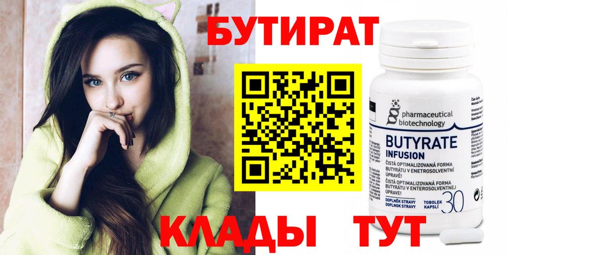 БУТИРАТ жидкий экстази Гуково