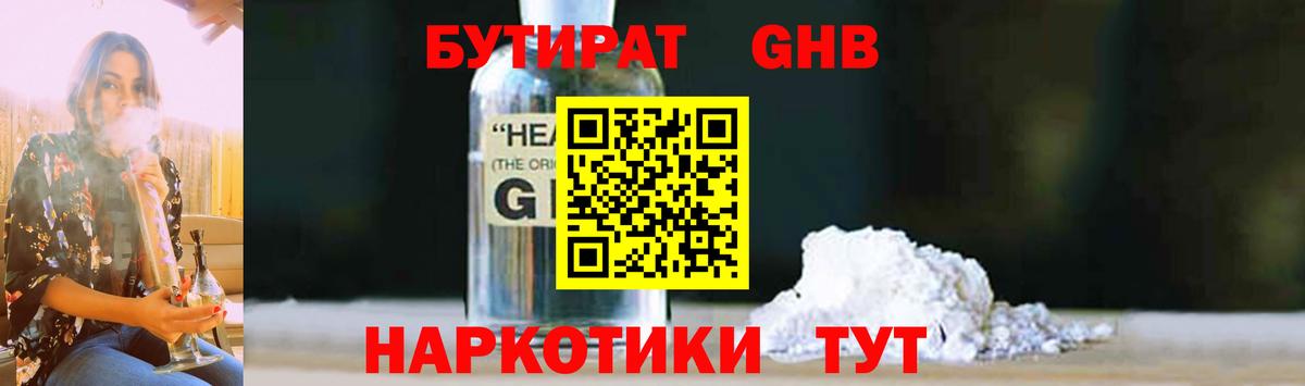 Гуково  БУТИРАТ 99%  Вход с VPN 