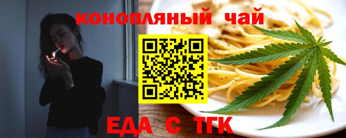 Еда ТГК марихуана  Вход с VPN  Гуково 