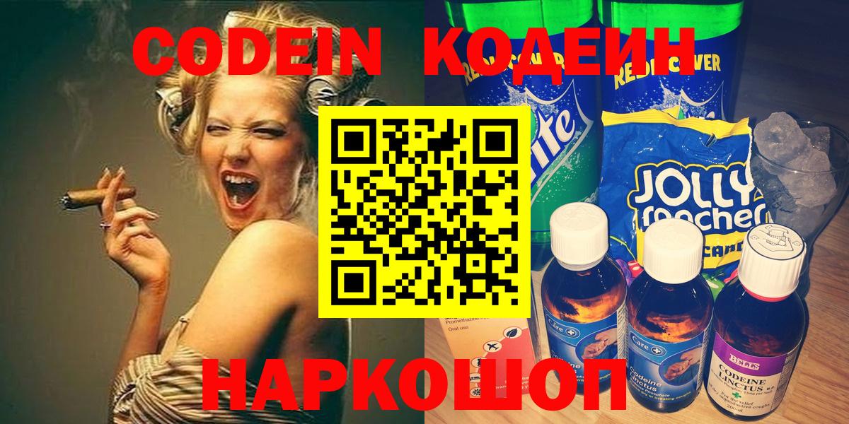 Кодеиновый сироп Lean напиток Lean (лин)  Кодеиновый сироп Lean Purple Drank  Вход с VPN  Гуково 