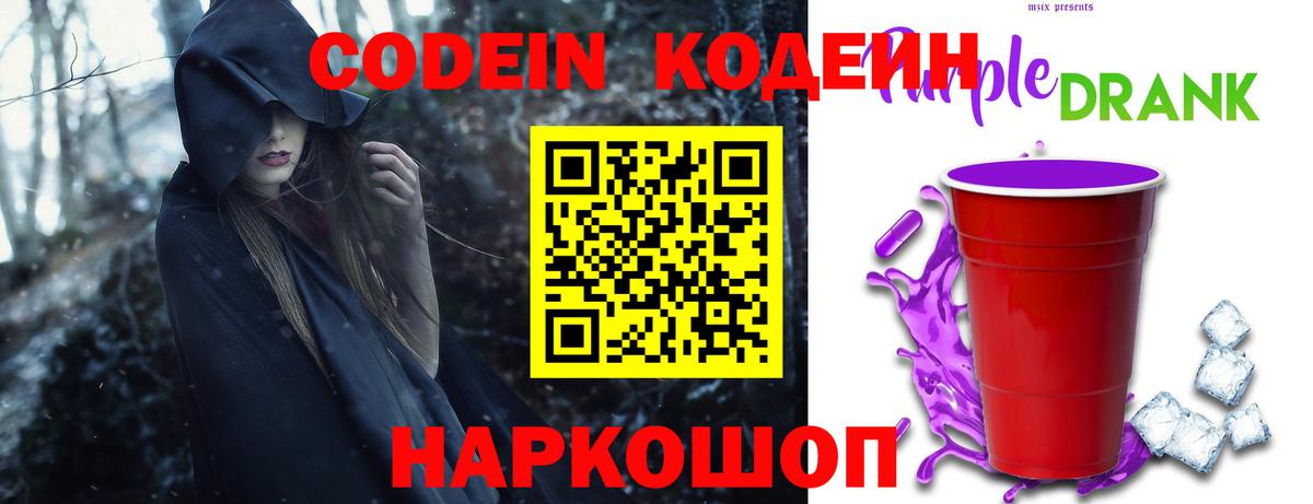 Кодеиновый сироп Lean напиток Lean (лин) Гуково