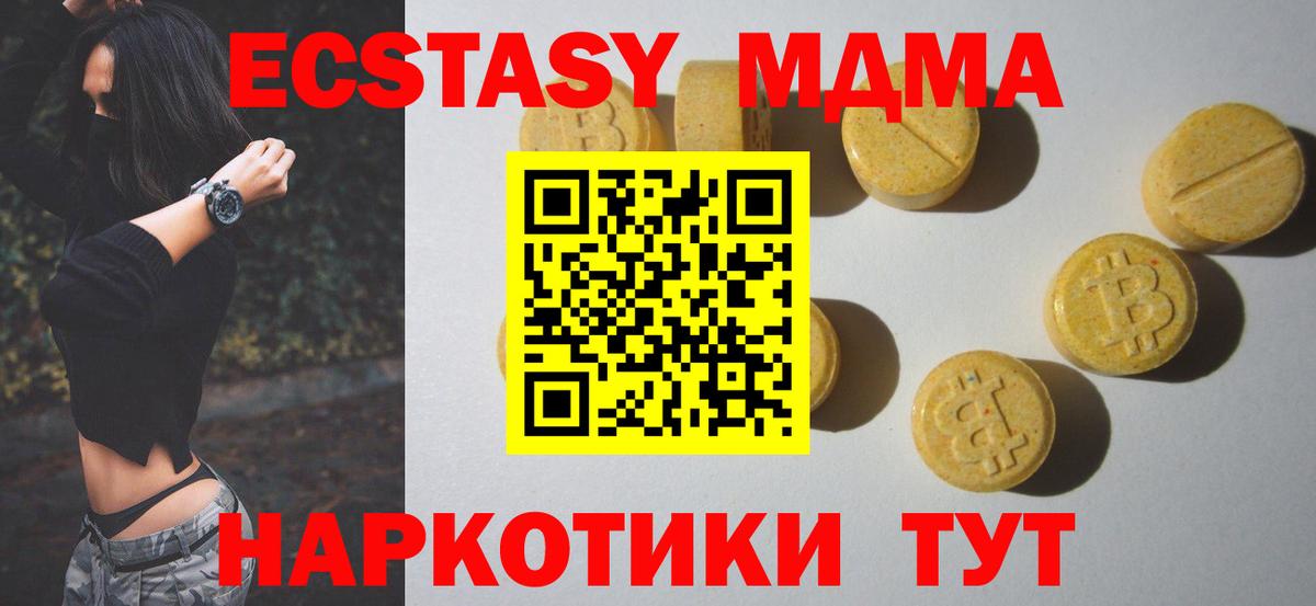 Экстази  Ecstasy 280 MDMA  omg ONION  Вход с VPN  ЭКСТАЗИ Cube  Гуково 