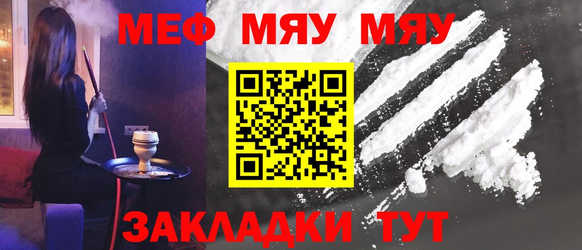 Меф Гуково