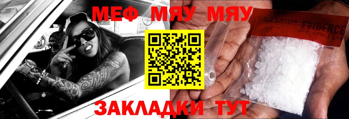 Мефедрон  Мефедрон  Гуково  МЯУ-МЯУ мяу мяу  Вход с VPN  МЯУ-МЯУ кристаллы 