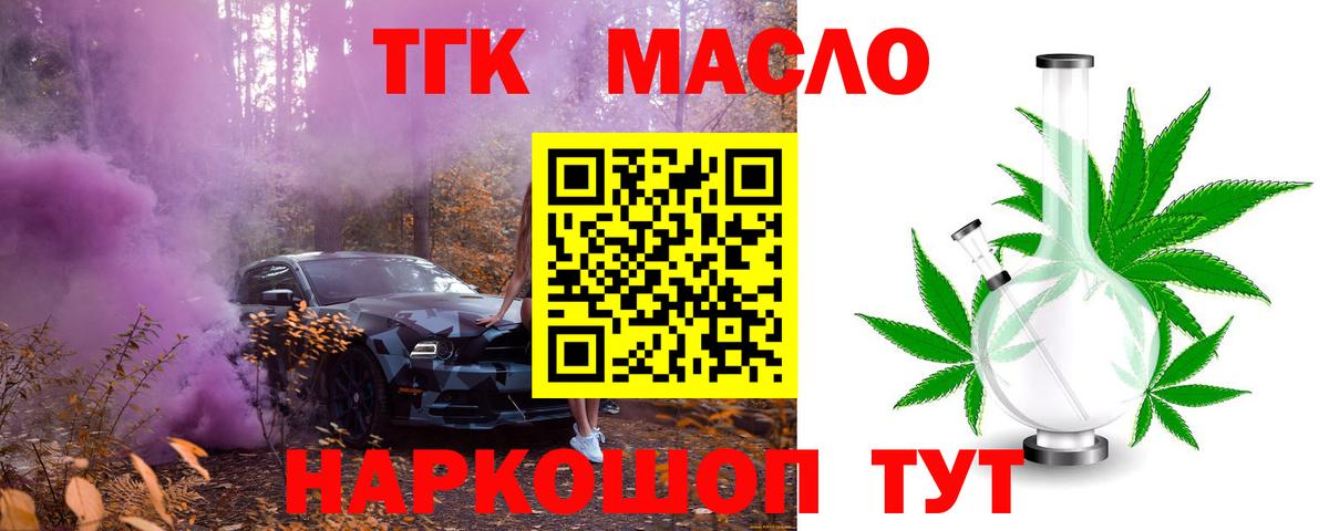 Дистиллят ТГК вейп с тгк Гуково