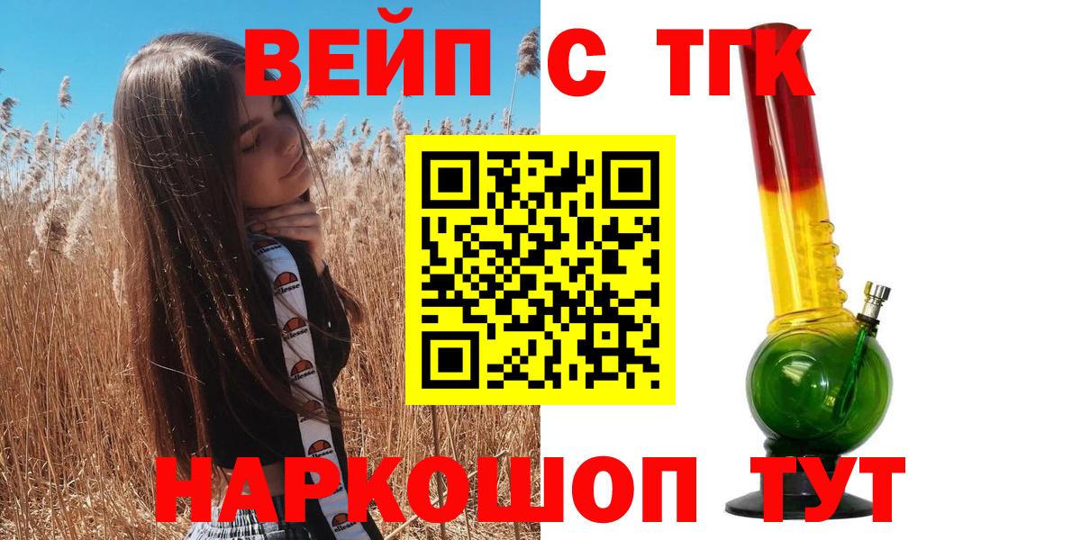 Гуково  ТГК концентрат  ТГК вейп  Вход с VPN 